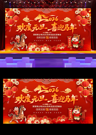 ����Ԫ��ϲӭ����2026������ᱳ��չ��