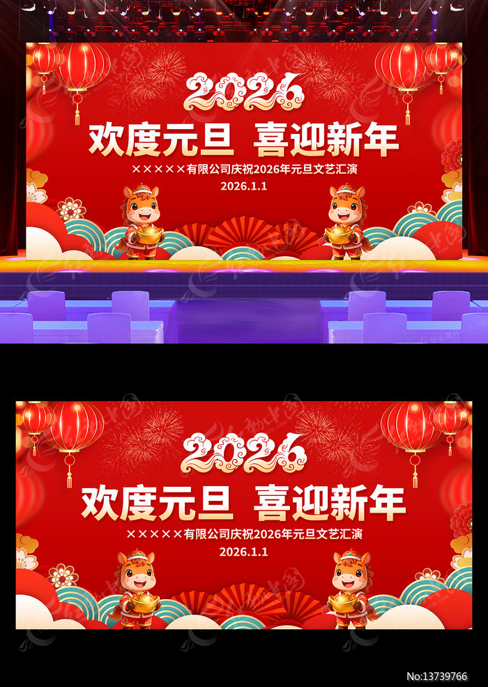 ����Ԫ��ϲӭ����2026Ԫ�����ᱳ��չ��