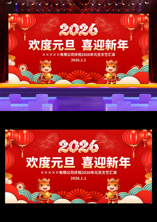 ����Ԫ��ϲӭ����2026Ԫ�����ᱳ��չ��