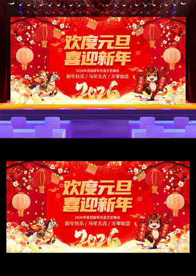 ����Ԫ��ϲӭ����2026Ԫ��������̨����