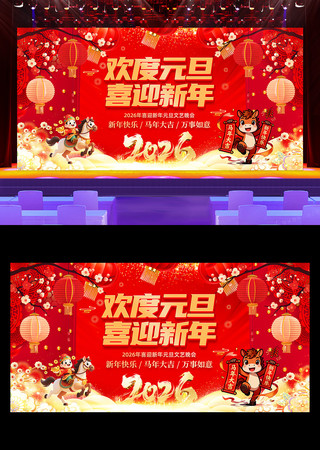 ����Ԫ��ϲӭ����2026Ԫ��������̨����