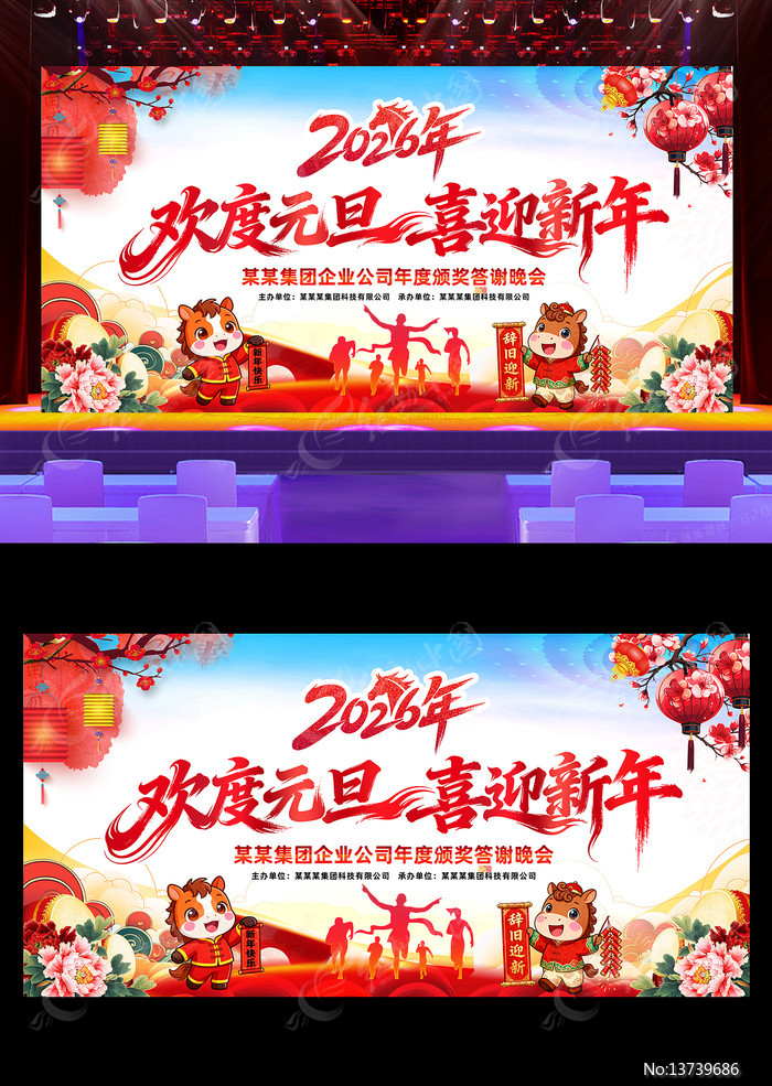 ����Ԫ��ϲӭ����2026Ԫ��������̨����