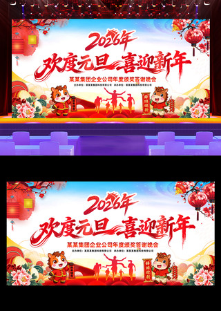 ����Ԫ��ϲӭ����2026Ԫ��������̨����