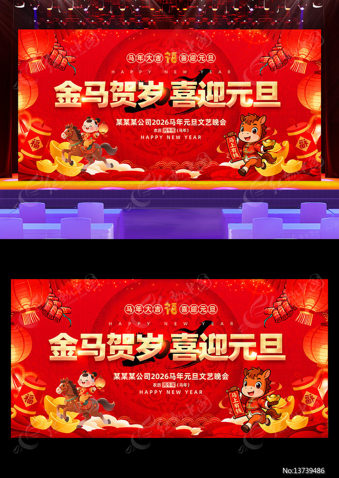 ��������ϲӭԪ��2026Ԫ�����ᱳ��չ��