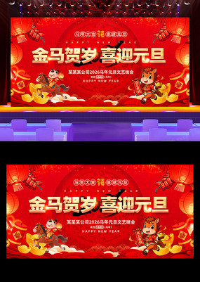 ��������ϲӭԪ��2026Ԫ�����ᱳ��չ��