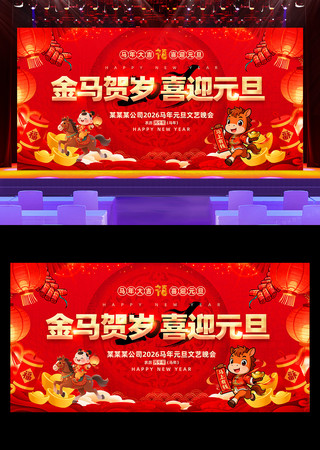 ��������ϲӭԪ��2026Ԫ�����ᱳ��չ��