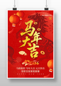 �����2026Ԫ������ϲӭ���꺣��