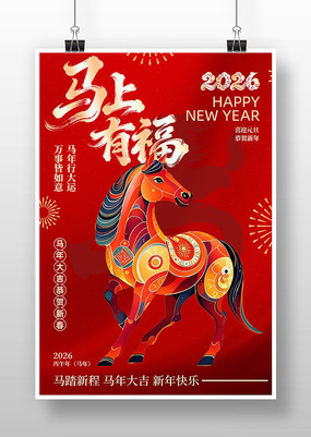 �����и�2026Ԫ������ϲӭ���꺣��