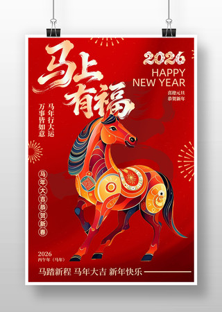 �����и�2026Ԫ������ϲӭ���꺣��