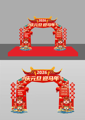 ��Ԫ��ӭ����2026���괺�ڹ�������