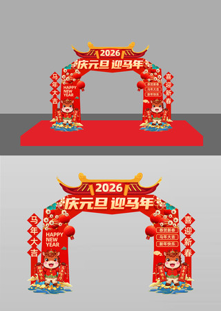 ��Ԫ��ӭ����2026���괺�ڹ�������