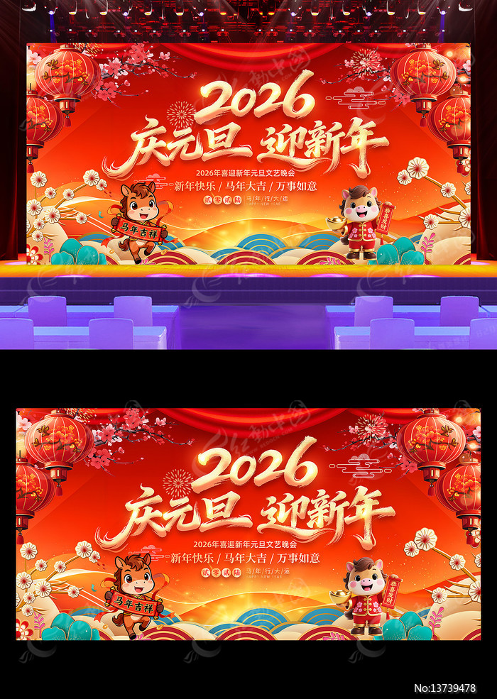 ��Ԫ��ӭ����2026��Ԫ��������̨չ��