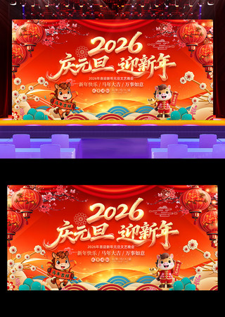 ��Ԫ��ӭ����2026��Ԫ��������̨չ��