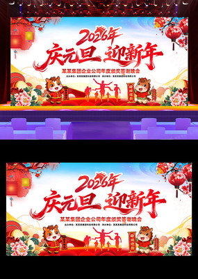 ��Ԫ��ӭ����2026Ԫ��������̨����