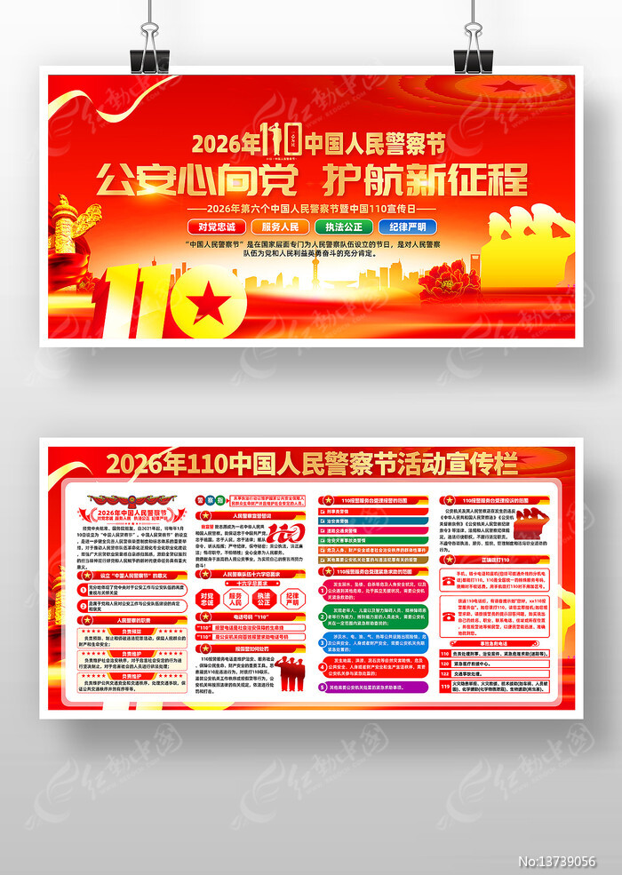 �й�110���������й����񾯲��չ�����