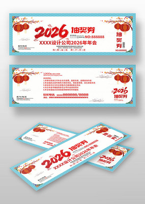 �й���2026����ҵ���齱ȯ