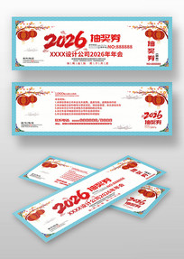 �й���2026����ҵ���齱ȯ