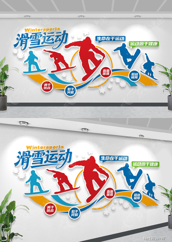 �������ͱ�ѩ�˶��Ļ�ǽ��ѩ�˶��Ļ�ǽչ��