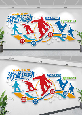 �������ͱ�ѩ�˶��Ļ�ǽ��ѩ�˶��Ļ�ǽչ��