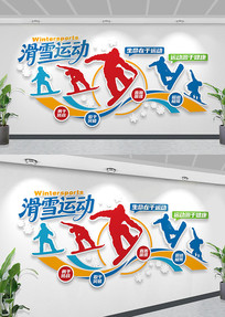 �������ͱ�ѩ�˶��Ļ�ǽ��ѩ�˶��Ļ�ǽչ��