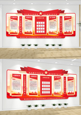 人大代表之家文化墙党建宣传 人大代表之家文化墙党建宣传