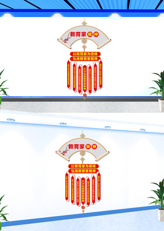 竖版弘扬教育家精神文化墙 竖版弘扬教育家精神文化墙