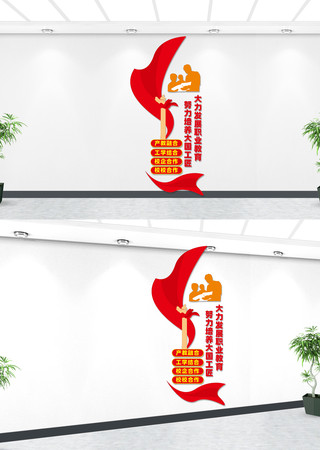 竖版推进职业教育发展宣传文化墙 竖版推进职业教育发展宣传文化墙