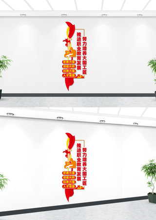 竖版职业教育文化墙 竖版职业教育文化墙