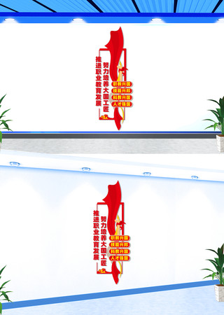 竖版职业教育文化墙 竖版职业教育文化墙