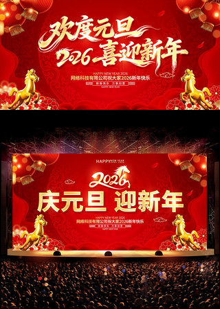 2026����Ԫ��ϲӭ����Ԫ�����ڻ����