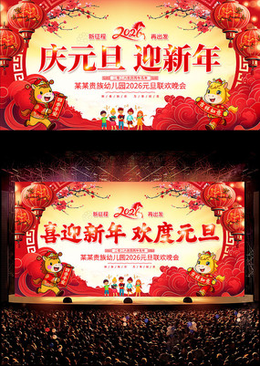 2026����Ԫ��ӭ����Ԫ��������̨������