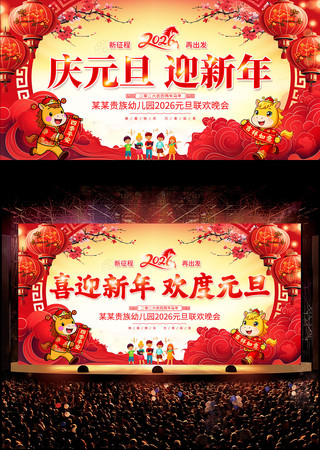 2026����Ԫ��ӭ����Ԫ��������̨������