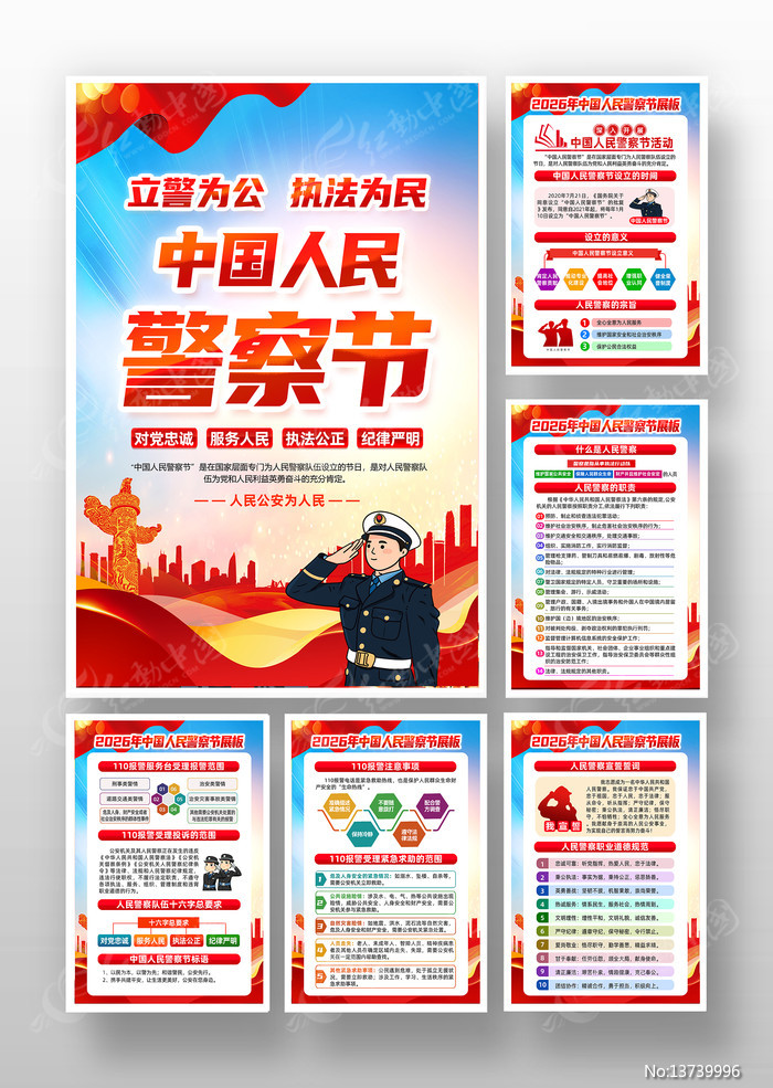 2026���й����񾯲��110������չ��