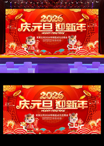 2026��Ԫ��ӭ������̨����չ��