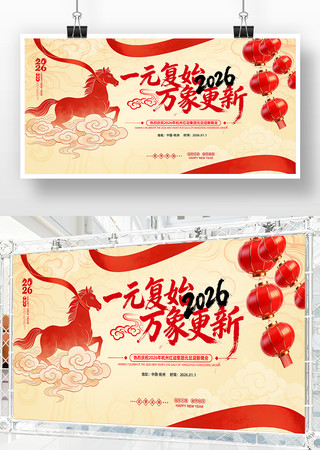 �������2026����Ԫ��ӭ��������̨����