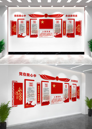 ��Ա����뵳�Ĵʵ����Ļ�ǽ