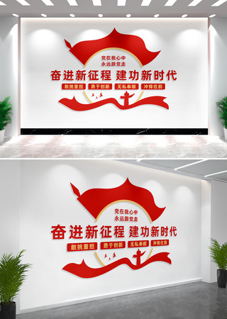 奋进新征程建功新时代党建文化墙 奋进新征程建功新时代党建文化墙