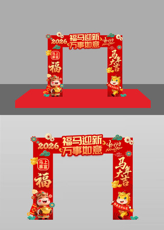 ����ӭ��2026�������괺�ڹ�������