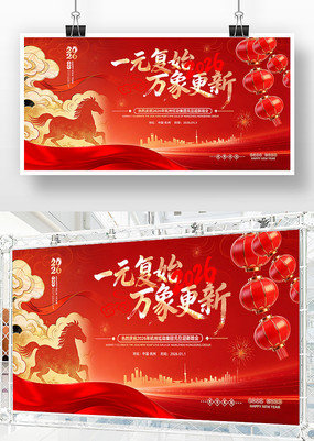 ��ɫ����2026����Ԫ��ӭ��������̨����