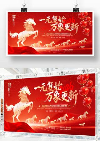 ��ɫ����2026����Ԫ��ӭ�����ᱳ��չ��