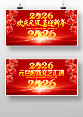 ��ɫ����2026����Ԫ��ӭ��������̨����