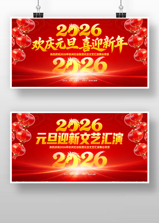 ��ɫ����2026����Ԫ��ӭ��������̨����