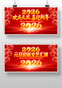 ��ɫ����2026����Ԫ��ӭ��������̨����