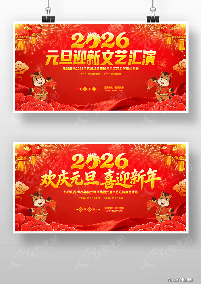 ��ɫ����2026������Ԫ��ӭ�����ᱳ��