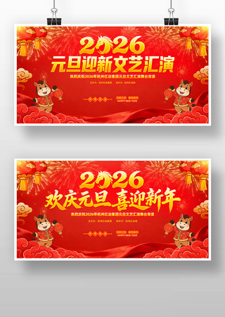 ��ɫ����2026������Ԫ��ӭ�����ᱳ��