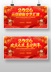 ��ɫ����2026������Ԫ��ӭ�����ᱳ��