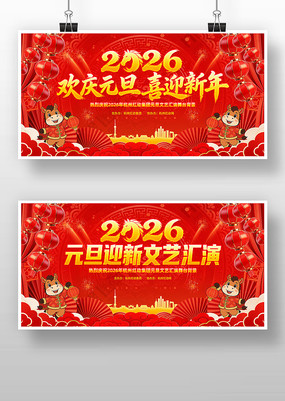 ��ɫϲ��2026������Ԫ��ӭ�����ᱳ��