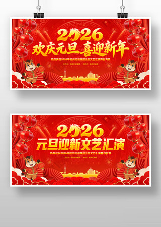 ��ɫϲ��2026������Ԫ��ӭ�����ᱳ��