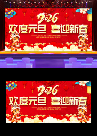 ����Ԫ��ϲӭ����2026Ԫ�����ᱳ��չ��