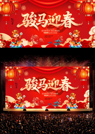 ����ӭ��2026��������괺������չ��